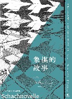 象棋的故事 封面