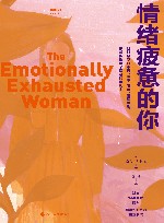 情绪疲惫的你 封面