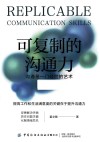 可复制的沟通力