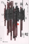 梦游人  02  1903年  艾施或无政府主义 封面