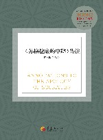 《苏格拉底的申辩》集注