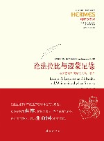 论法拉比与迈蒙尼德  施特劳斯讲演与论文集  卷3