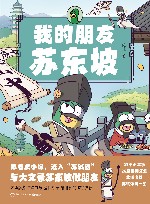 我的朋友苏东坡 封面