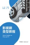影视剧类型教程