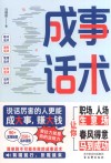 成事话术