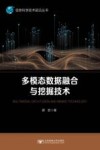 多模态数据融合与挖掘技术