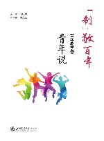 制敬百年  百年老字号青年说