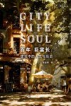 百年“巨富长”  建筑中的人文与历史