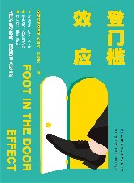 登门槛效应 封面