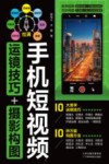 手机短视频  运镜技巧+摄影构图