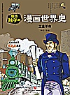 工业革命封面