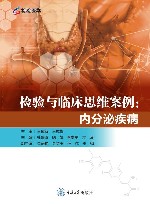 检验与临床思维案例  内分泌疾病