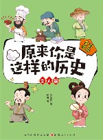 原来你是这样的历史  文人篇