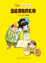 送给波妞的礼物