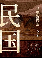 马勇说民国