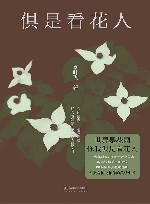 俱是看花人 封面