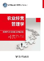 农业经营管理学