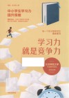 学习力就是竞争力 封面