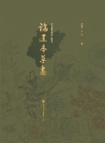 福建本草志 封面