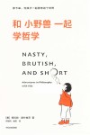 和小野兽一起学哲学封面