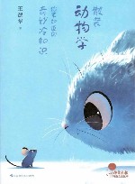 散装动物学  你不知道的奇妙冷知识