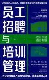 员工招聘与培训管理 封面
