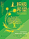 积极希望封面