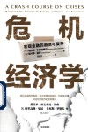 危机经济学 封面