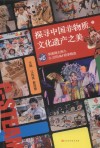 探寻中国非物质文化遗产之美  下 封面