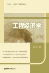 工程经济学