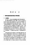 营林机械系统研究封面