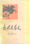护国运动史