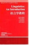 语言学教程