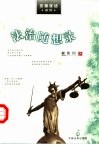 法治随想录封面