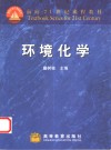 环境化学封面