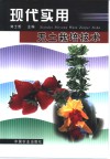 现代实用无土栽培技术封面