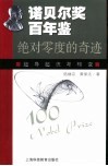 绝对零度的奇迹  超导超流与相变封面