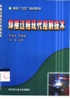 焊接过程现代控制技术封面