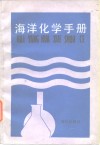 海洋手册封面