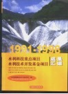 1991-1998水利科技重点项目  水利技术开发基金项目成果汇编封面
