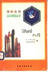 Word入门