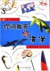 你问我答说海洋