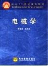 电磁学