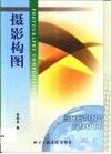 摄影构图封面
