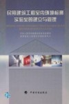 民用建筑工程室内环境检测实验室的建立与管理