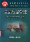 食品质量管理
