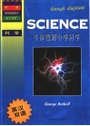 牛津图解中学科学  英汉双语