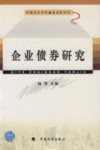 企业债券研究 封面
