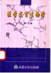 医学发育生物学 封面
