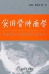 实用骨肿瘤学封面